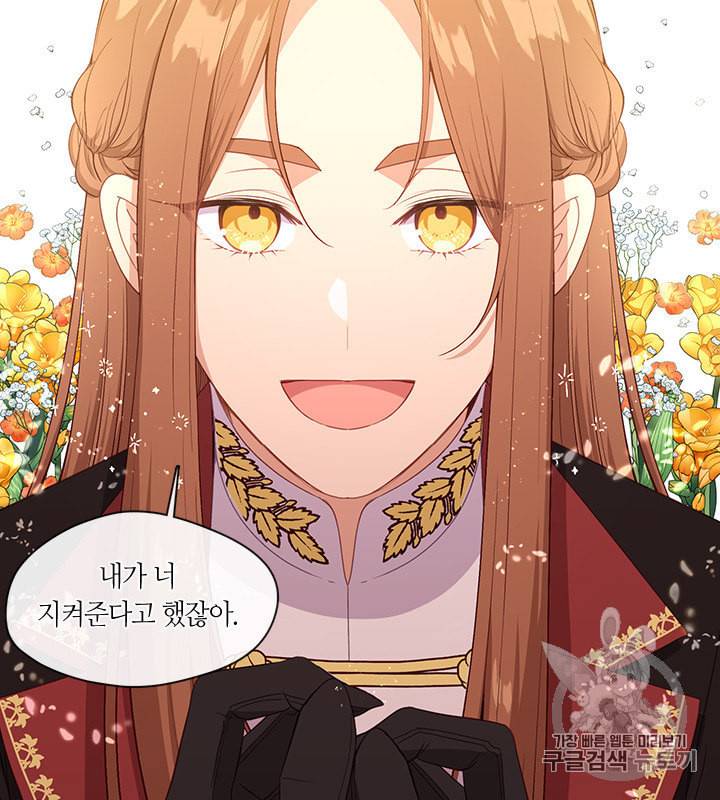 그 악녀를 조심하세요 51화 58