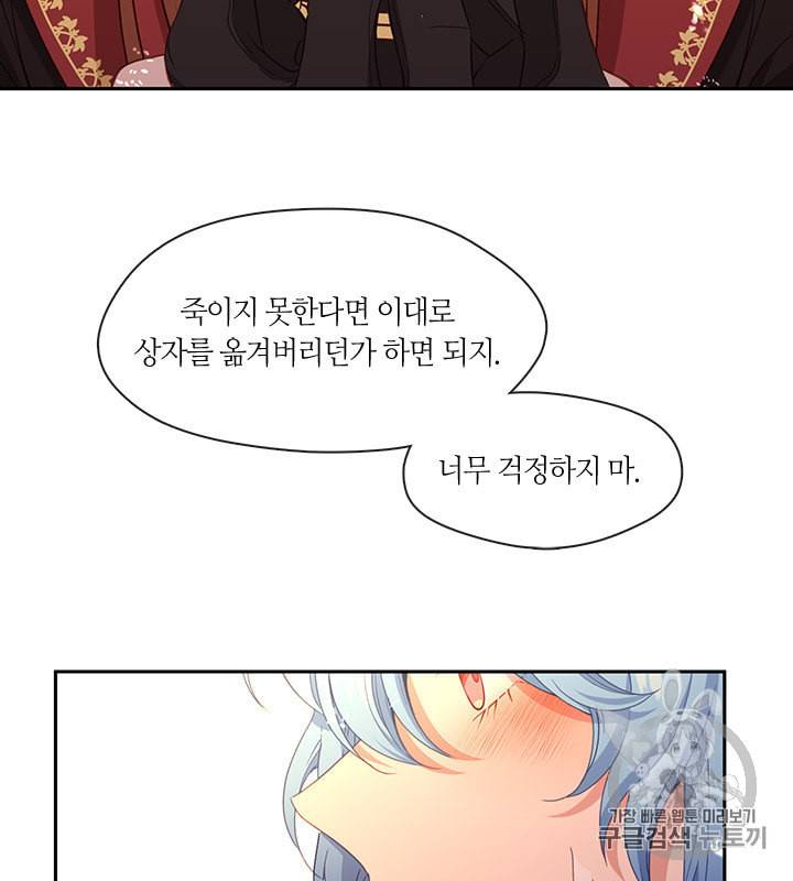 그 악녀를 조심하세요 51화 59
