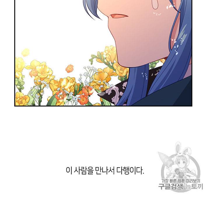 그 악녀를 조심하세요 51화 60