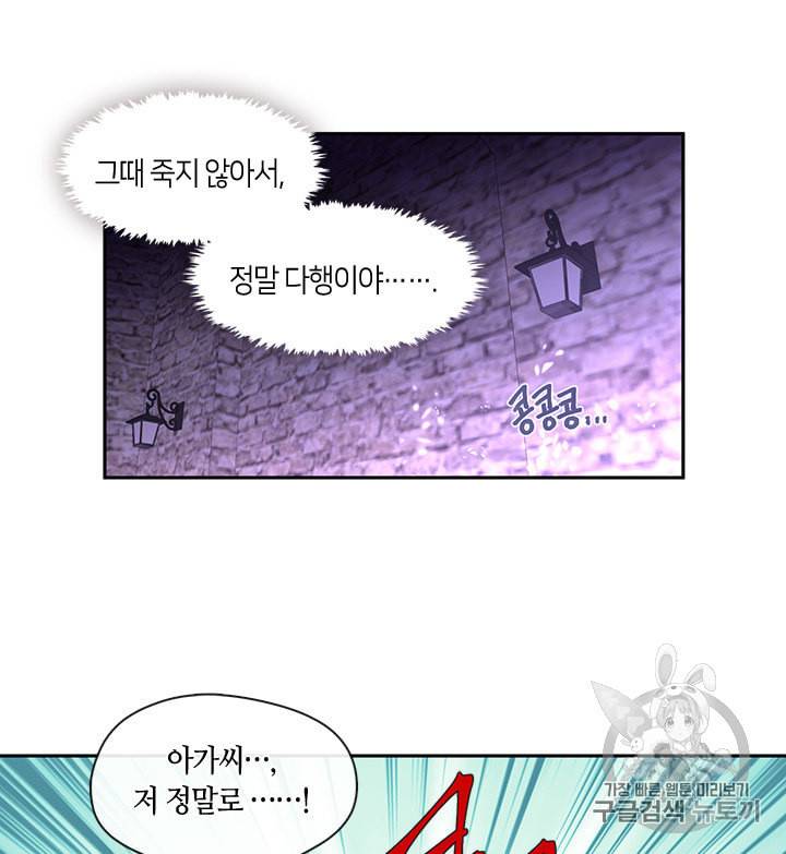 그 악녀를 조심하세요 51화 61