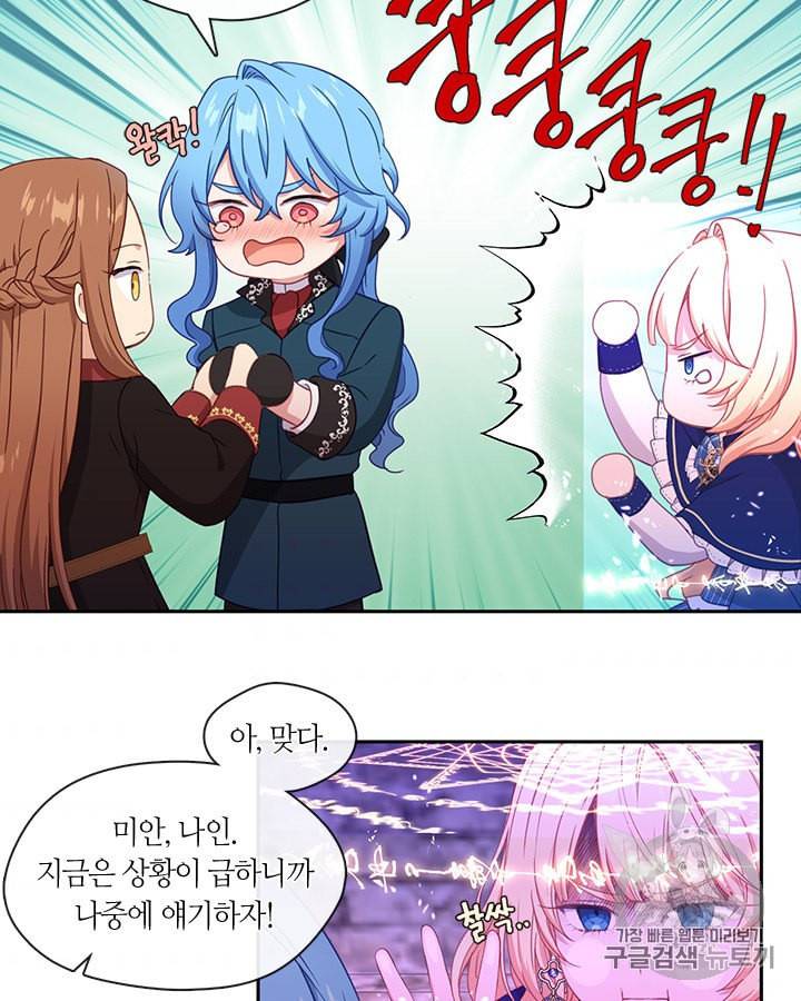 그 악녀를 조심하세요 51화 62