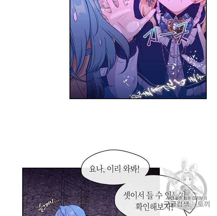 그 악녀를 조심하세요 51화 63