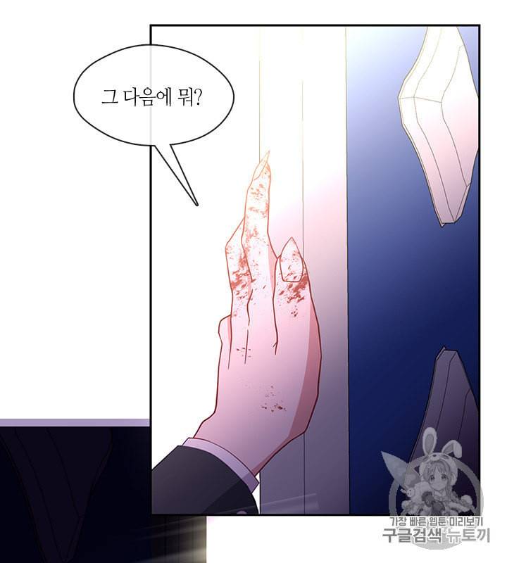 그 악녀를 조심하세요 51화 71