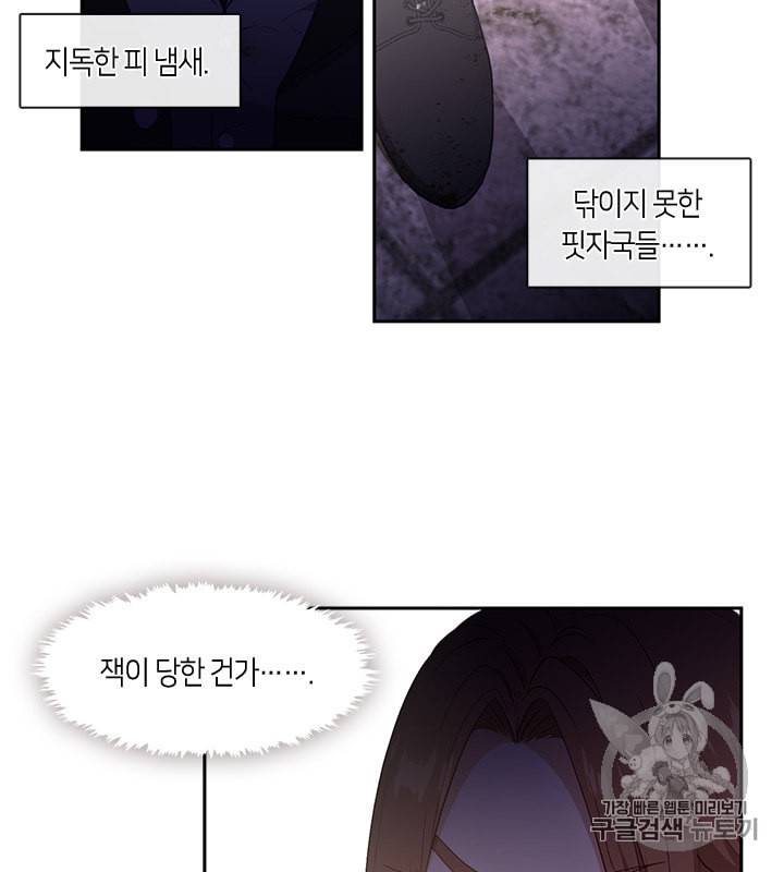 그 악녀를 조심하세요 51화 75