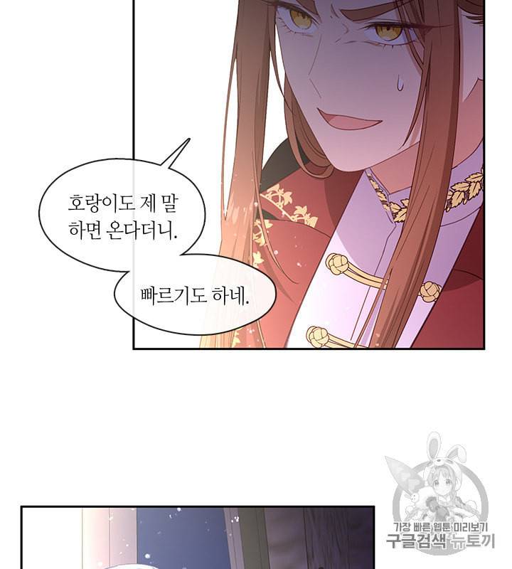 그 악녀를 조심하세요 51화 76