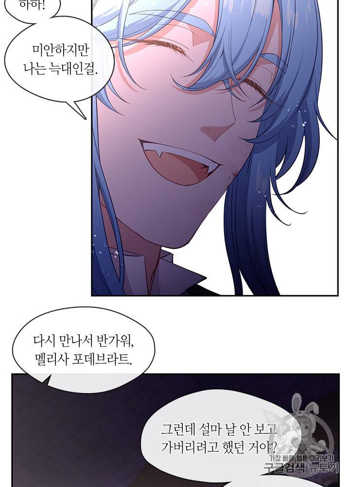 그 악녀를 조심하세요 51화 78