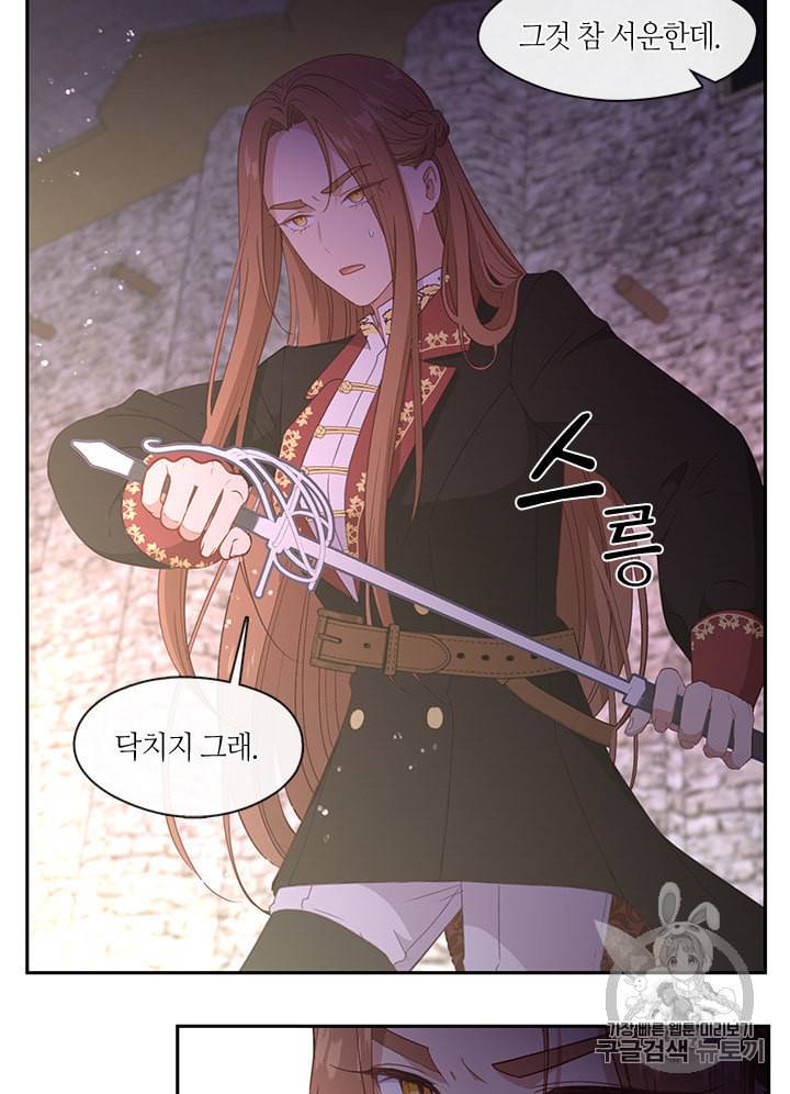 그 악녀를 조심하세요 51화 79