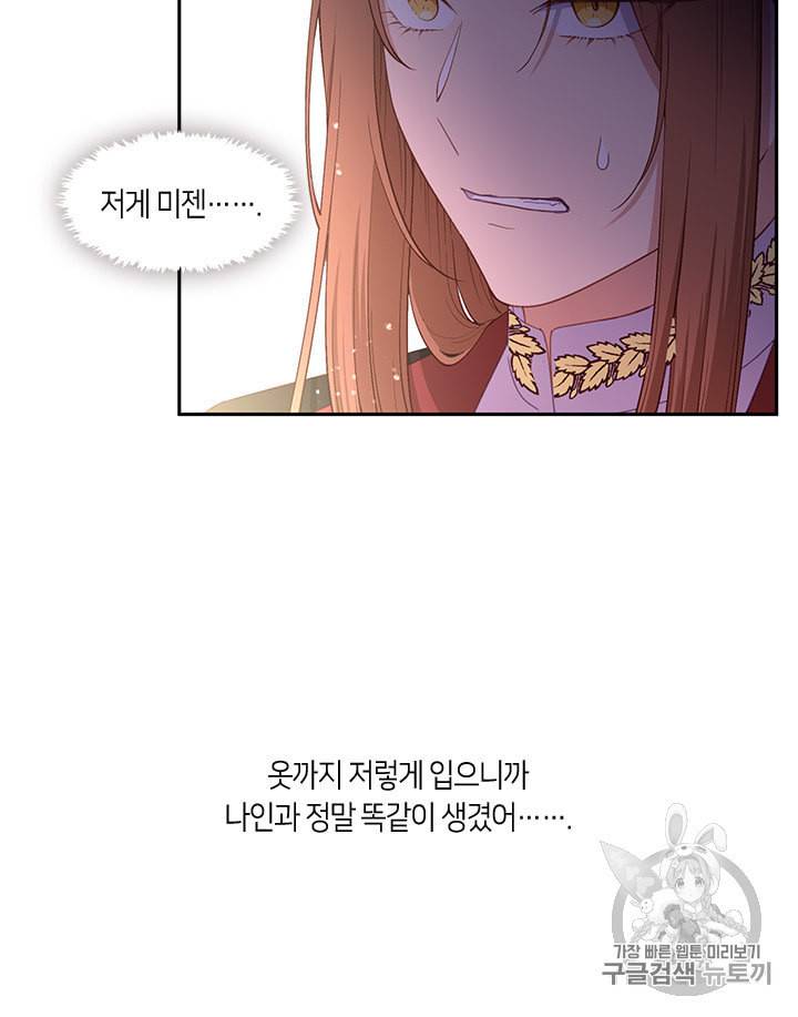 그 악녀를 조심하세요 51화 80