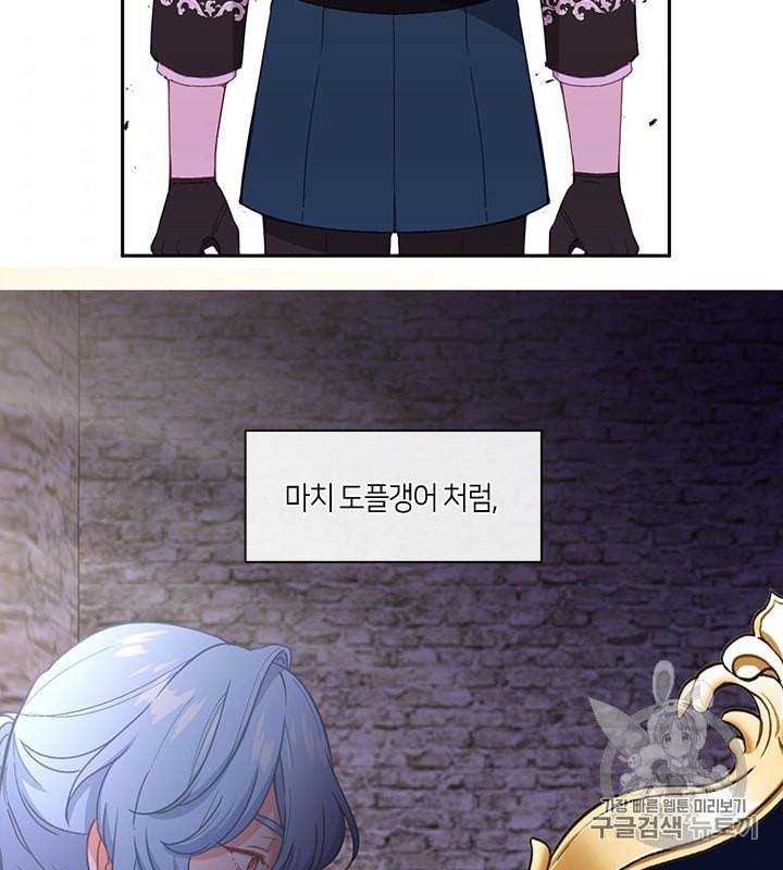 그 악녀를 조심하세요 51화 83
