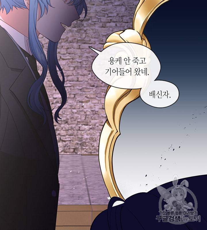 그 악녀를 조심하세요 51화 84