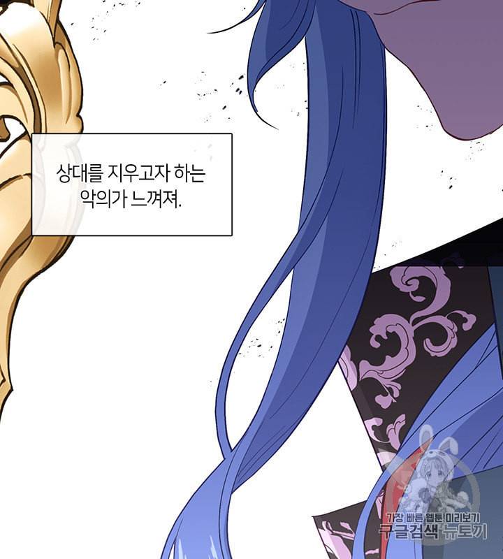 그 악녀를 조심하세요 51화 86