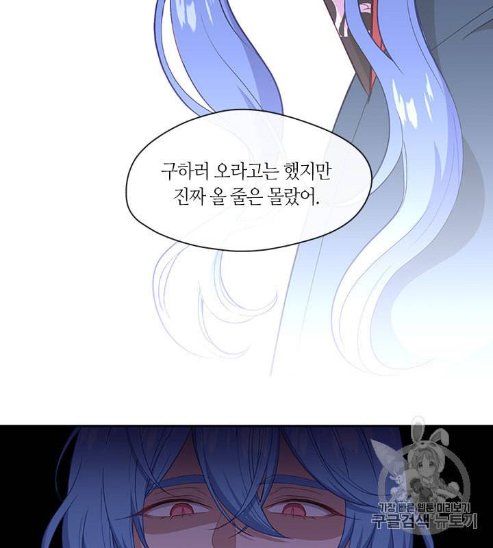 그 악녀를 조심하세요 51화 87