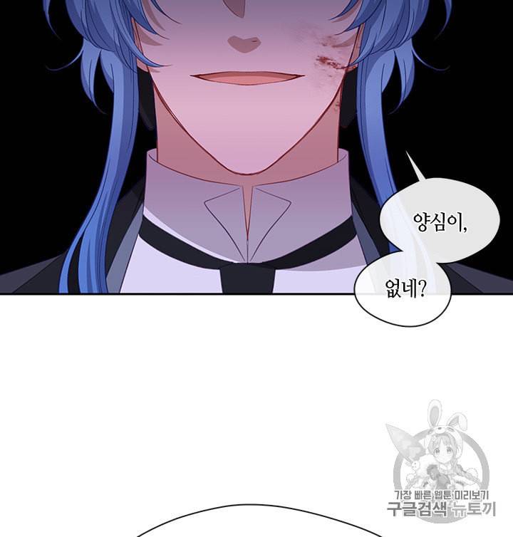 그 악녀를 조심하세요 51화 88