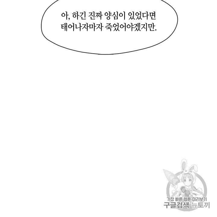 그 악녀를 조심하세요 51화 89