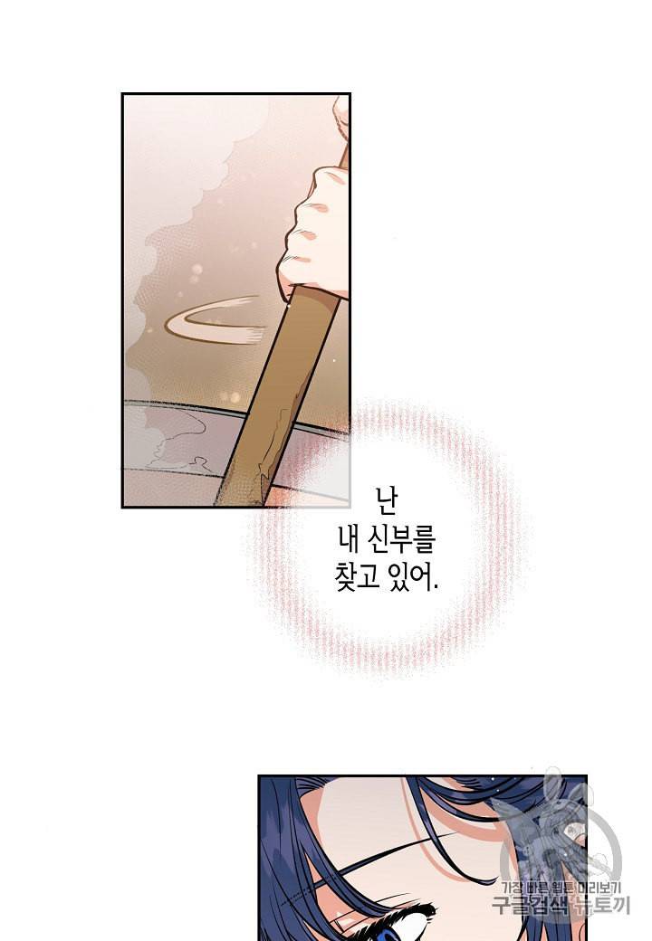 천인의 신부 27화 5