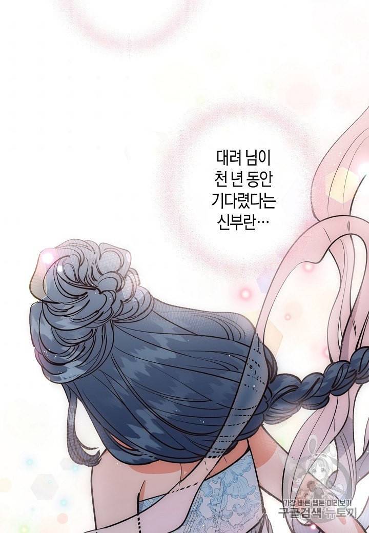 천인의 신부 27화 9