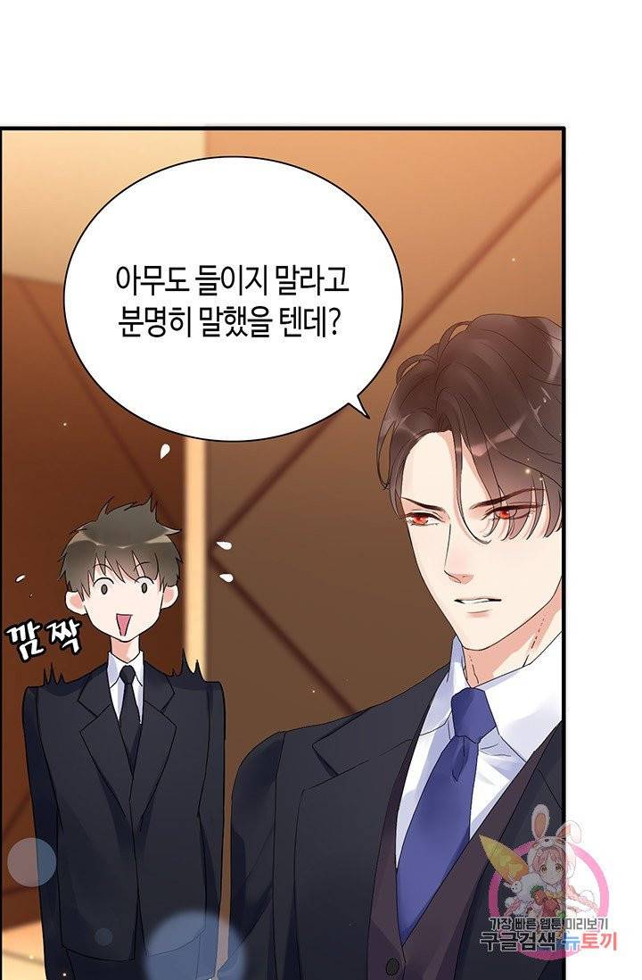 속도위반 대표님과 계약 아내 23화 10