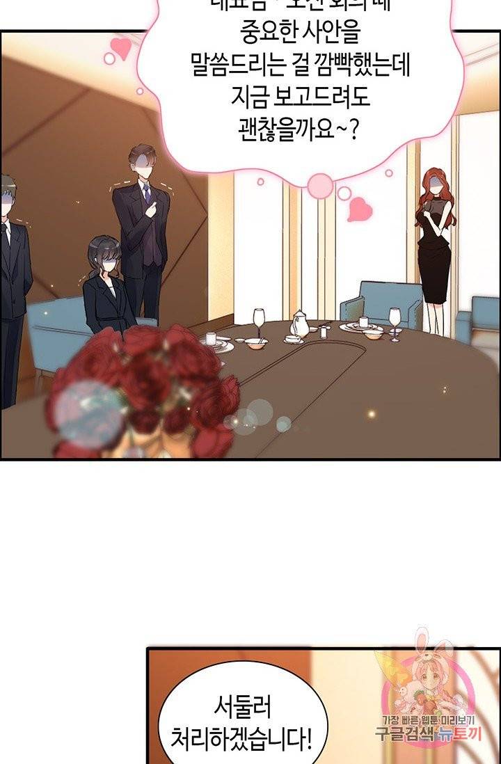 속도위반 대표님과 계약 아내 23화 12
