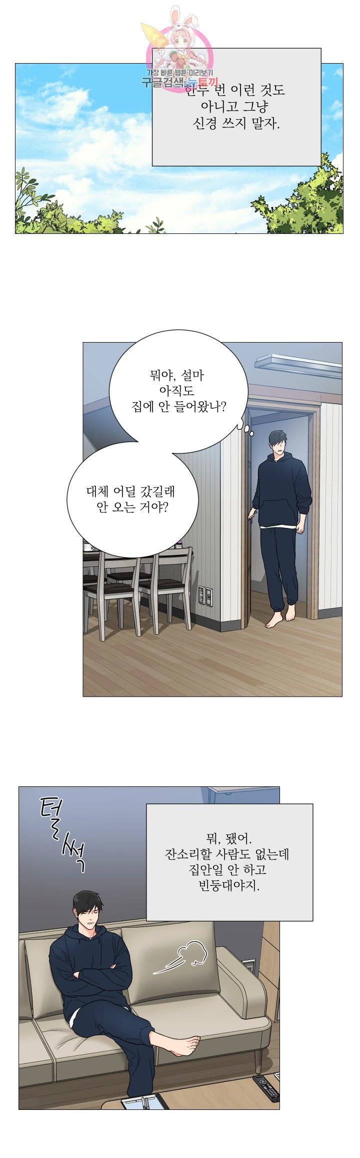 새디스틱 뷰티 111화 2