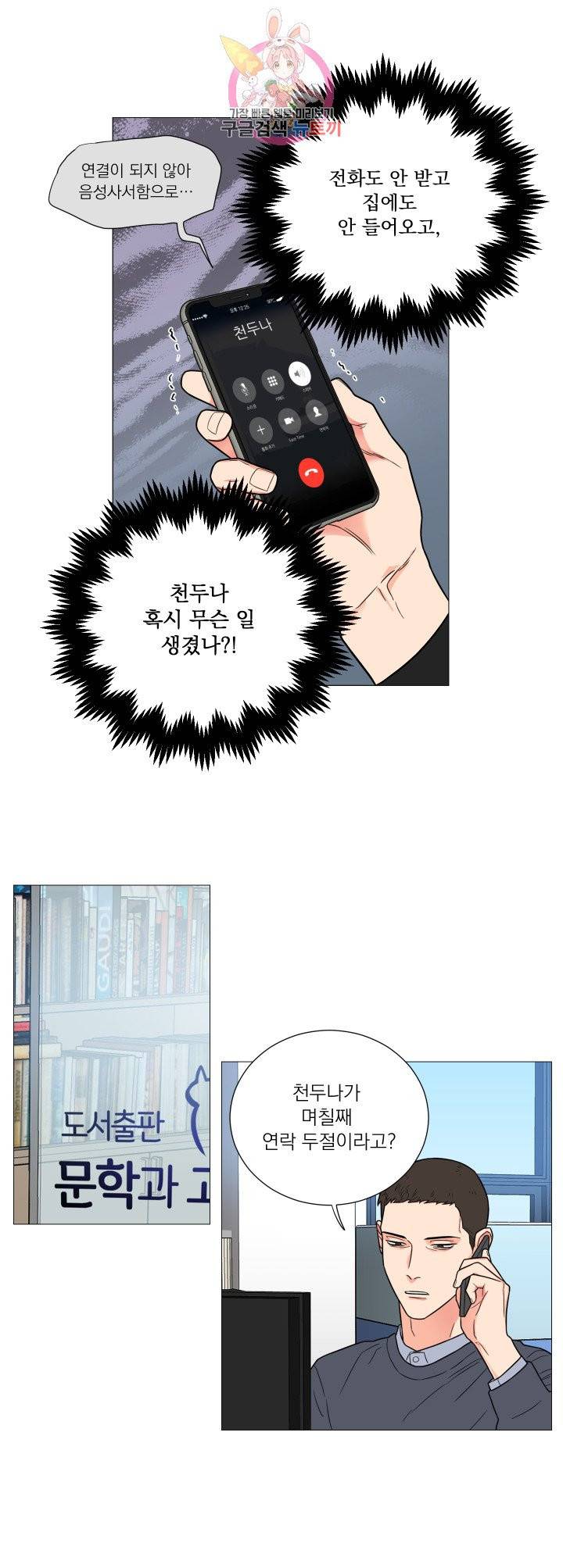 새디스틱 뷰티 111화 4
