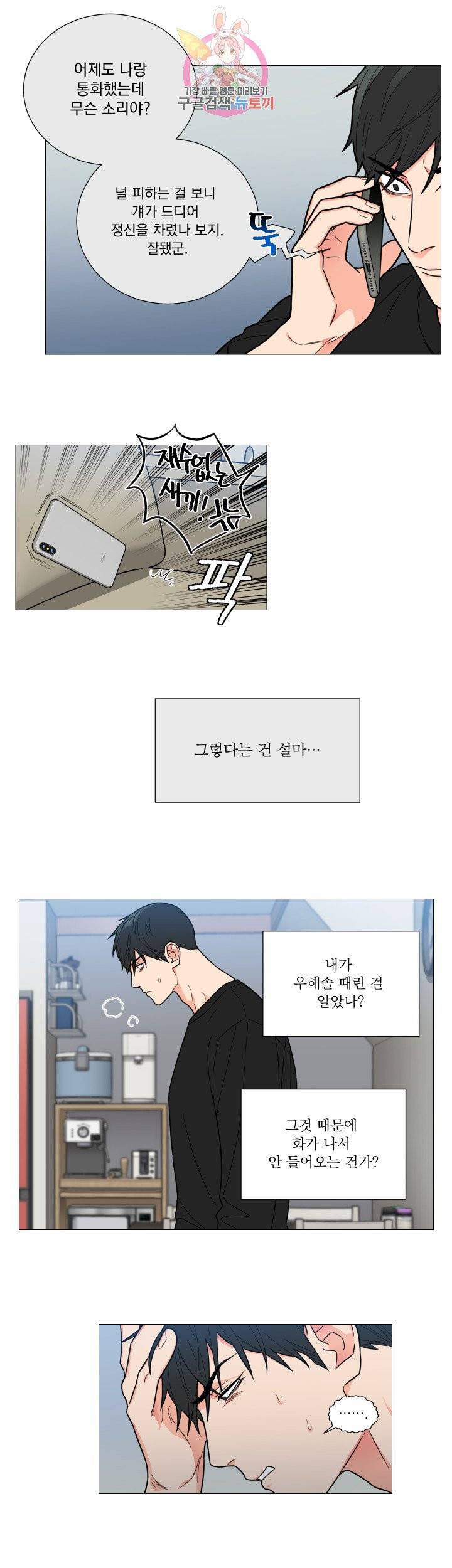 새디스틱 뷰티 111화 5