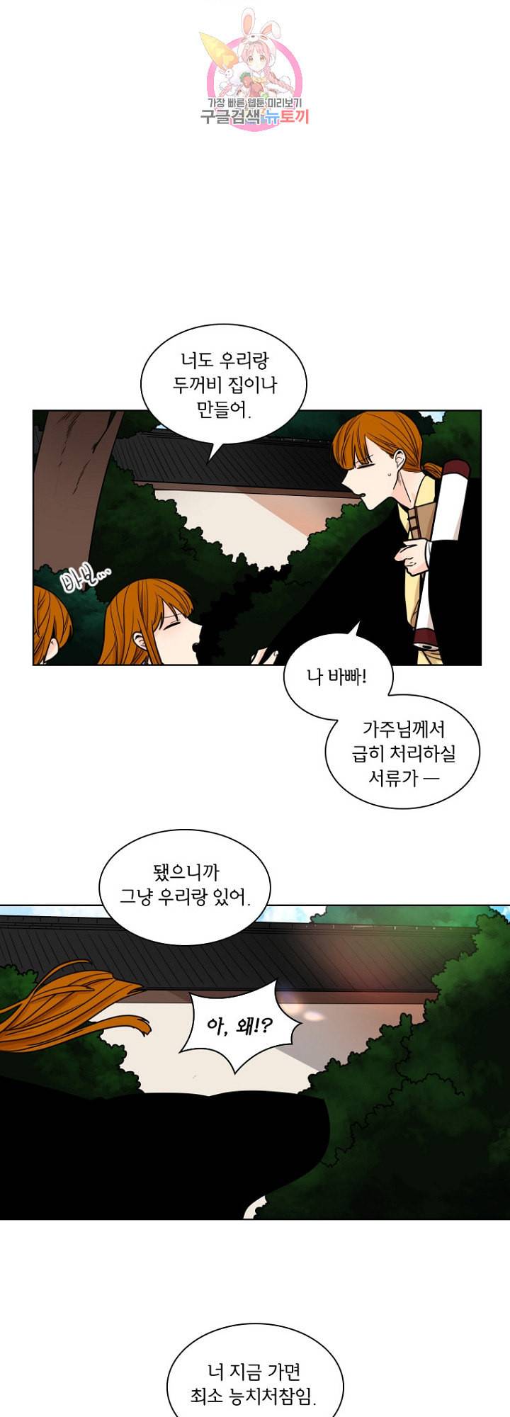 브릴리 외전 2화 4