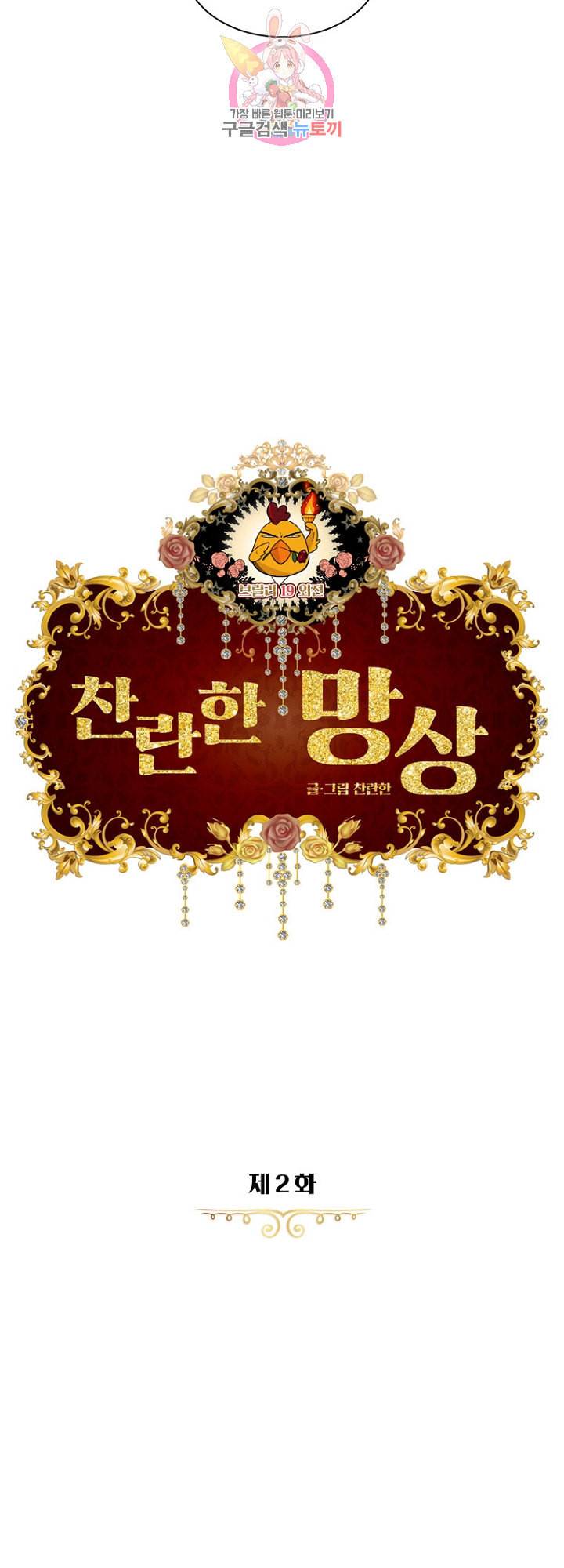 브릴리 외전 2화 5