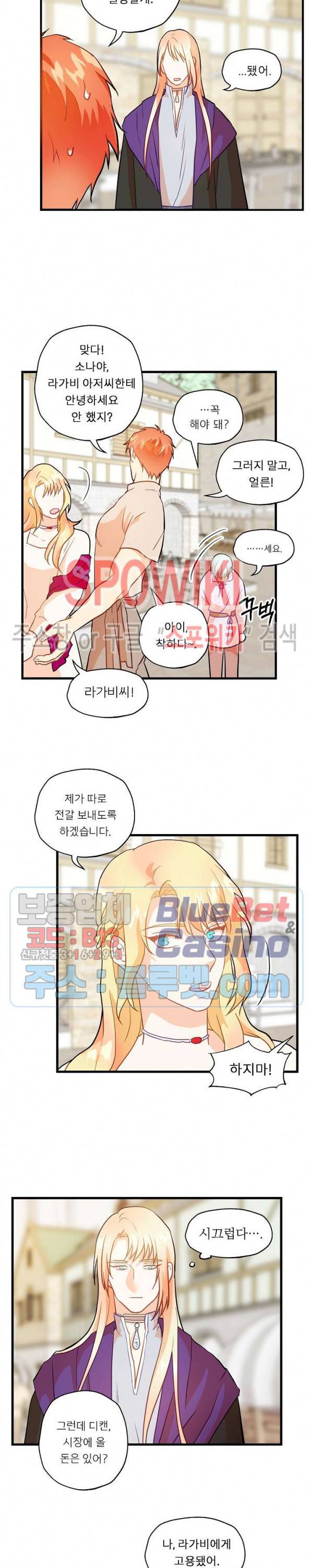 에로 마법사의 연구일지 8화 2