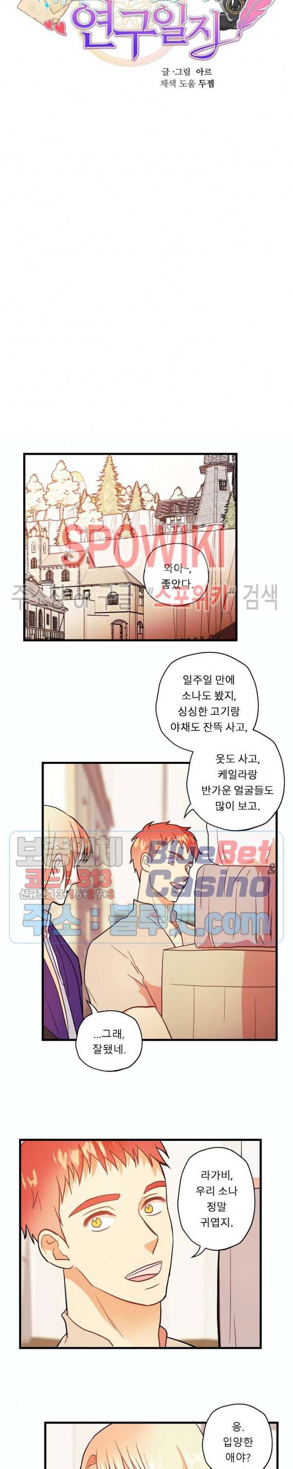 에로 마법사의 연구일지 8화 4