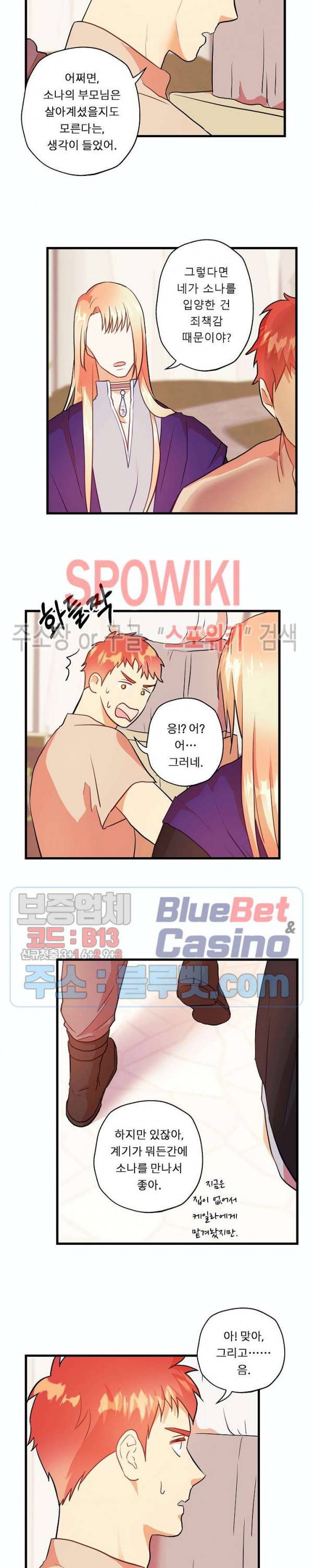 에로 마법사의 연구일지 8화 6