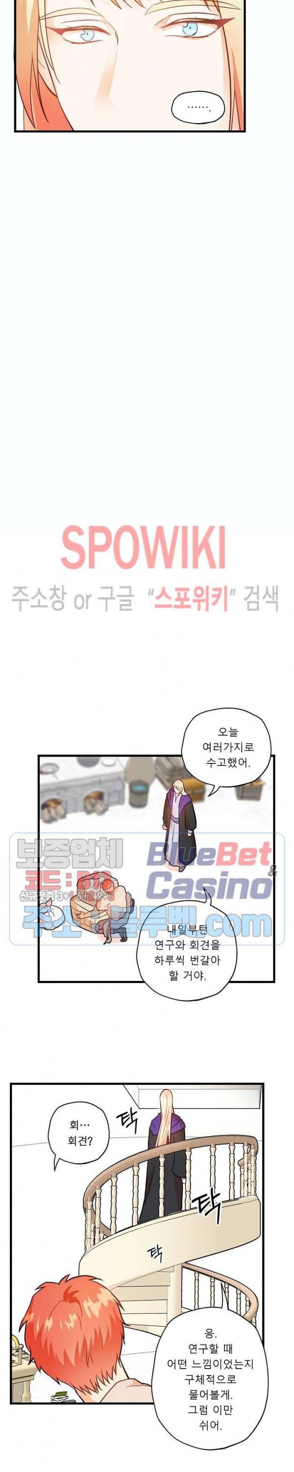 에로 마법사의 연구일지 8화 8