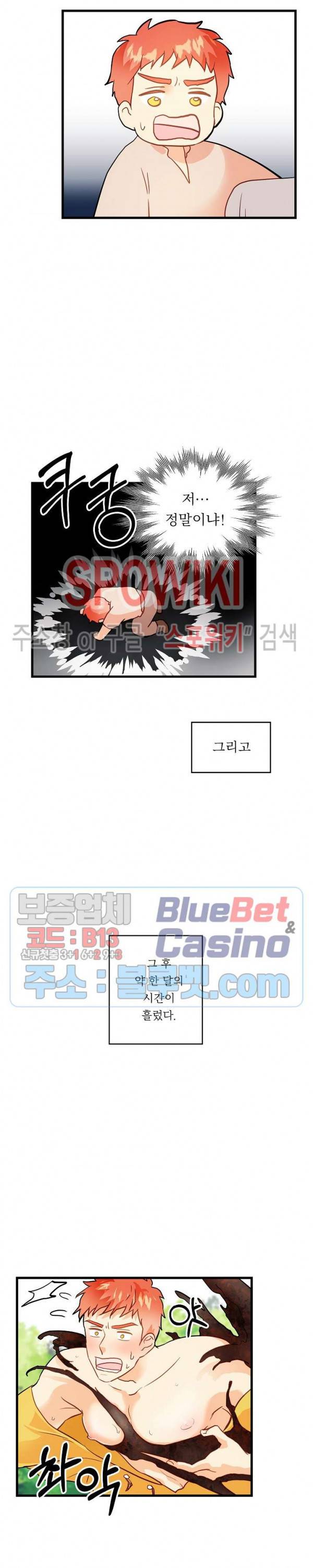 에로 마법사의 연구일지 8화 9