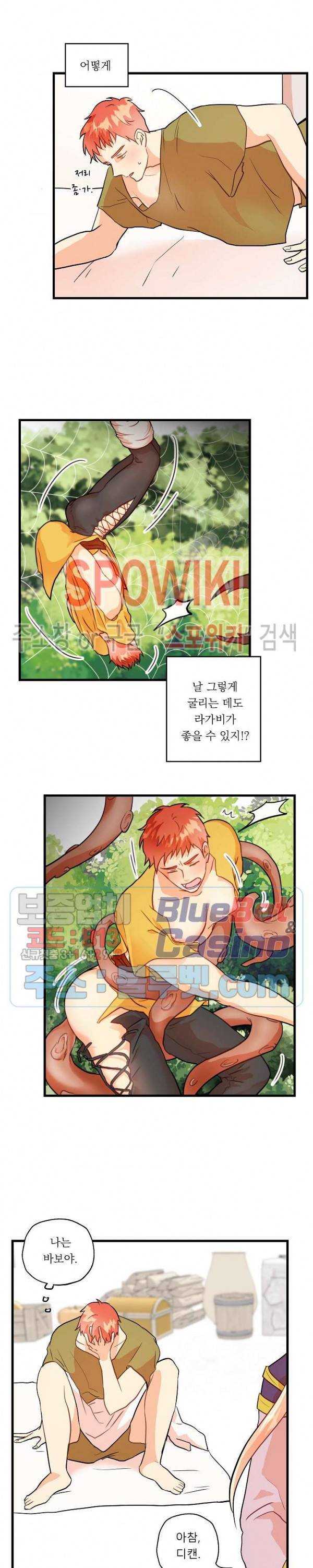 에로 마법사의 연구일지 8화 12