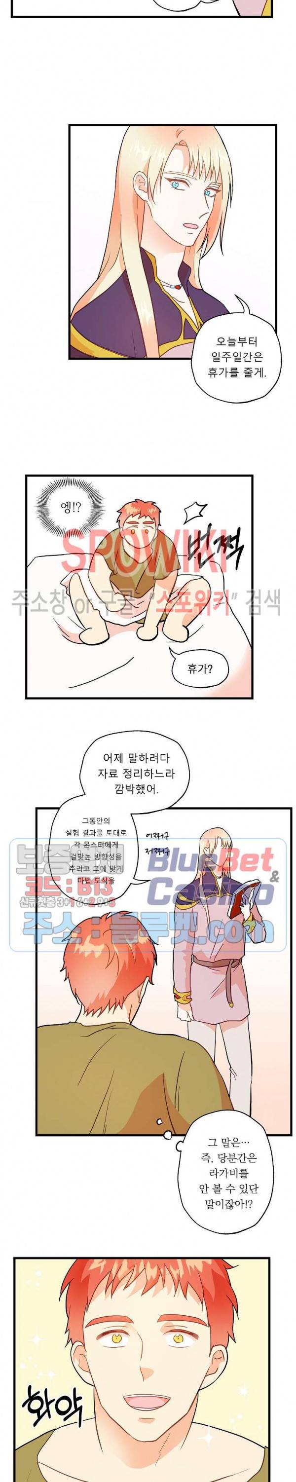 에로 마법사의 연구일지 8화 13