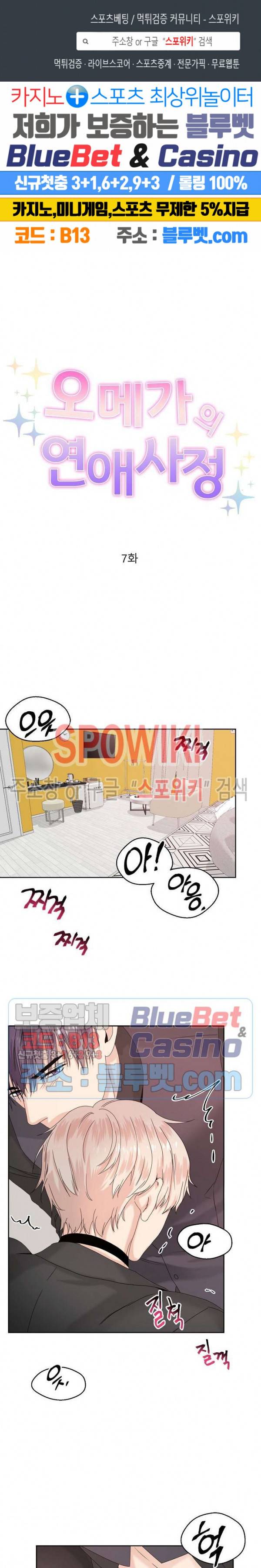 오메가의 연애 사정 7화 1
