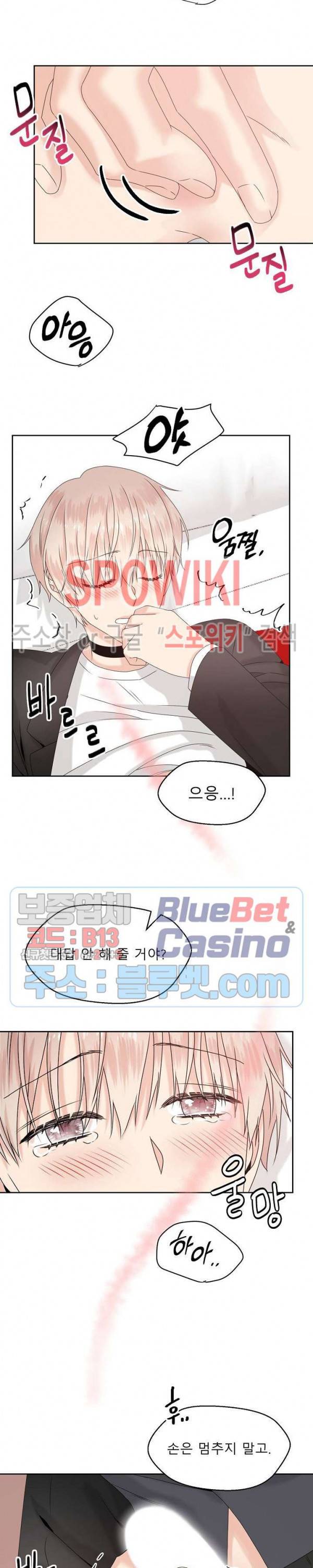 오메가의 연애 사정 7화 4