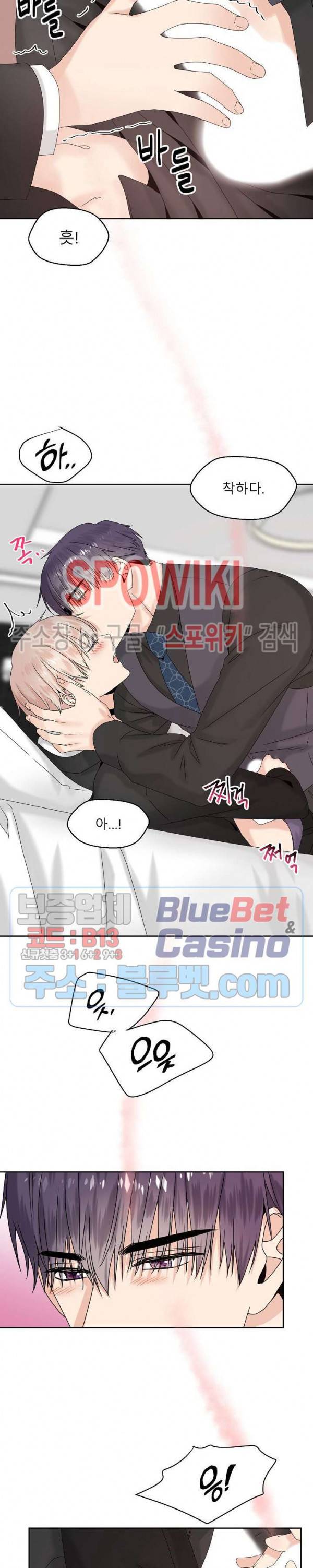 오메가의 연애 사정 7화 5