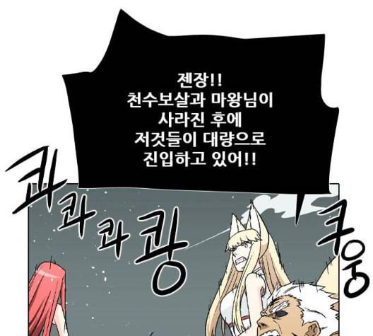 신의 언어 시즌2 145화 키보드 워리어 5 20