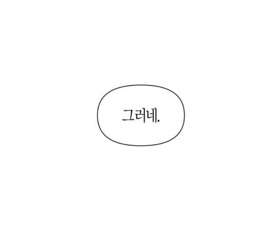 하루만 네가 되고 싶어 49화 도박 2 10