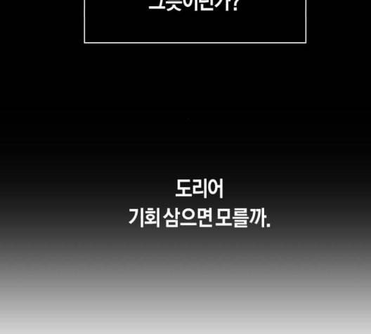 하루만 네가 되고 싶어 49화 도박 2 29