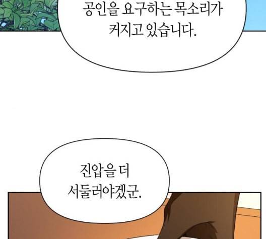 하루만 네가 되고 싶어 49화 도박 2 32