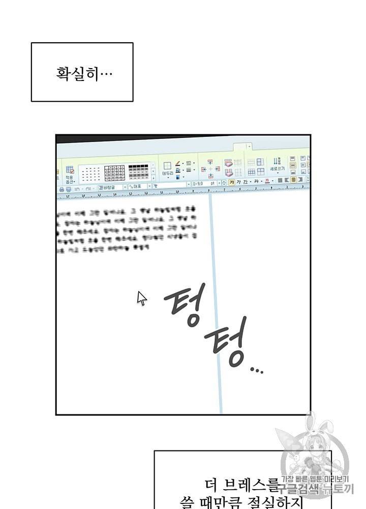 빅 라이프 55화 6