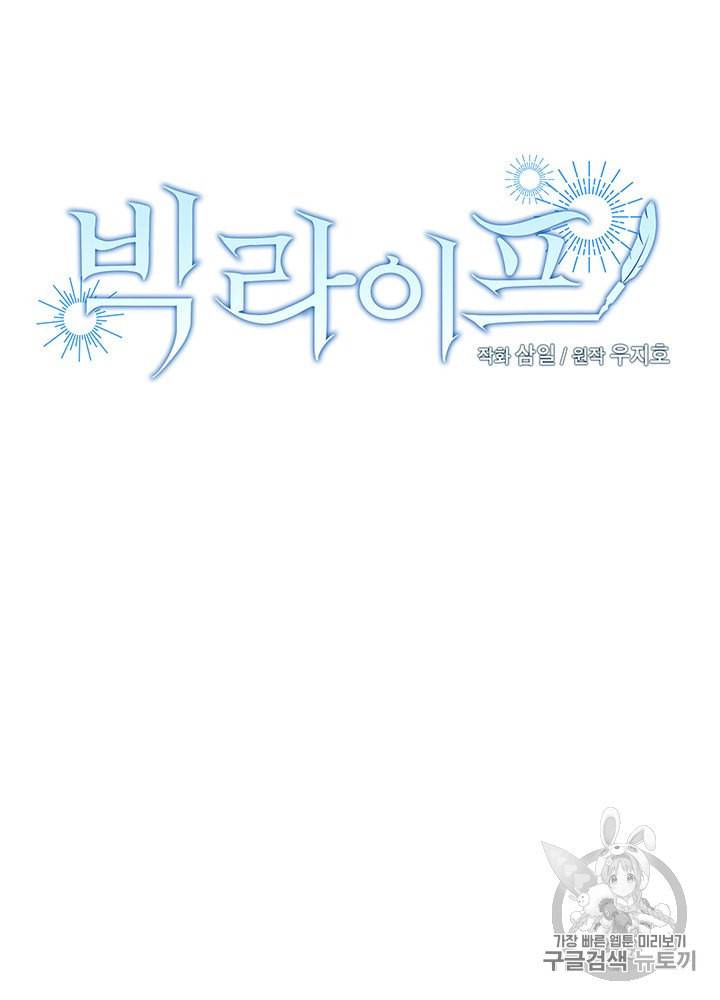 빅 라이프 55화 11
