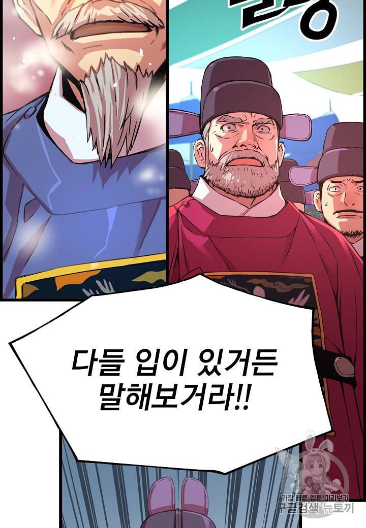 대군으로 살어리랏다 29화 7