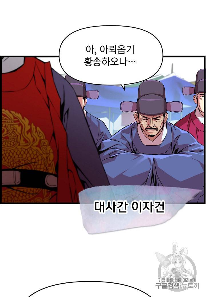 대군으로 살어리랏다 29화 9