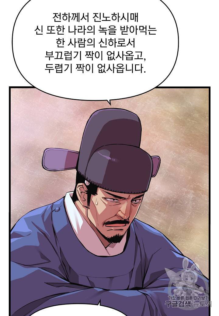 대군으로 살어리랏다 29화 10