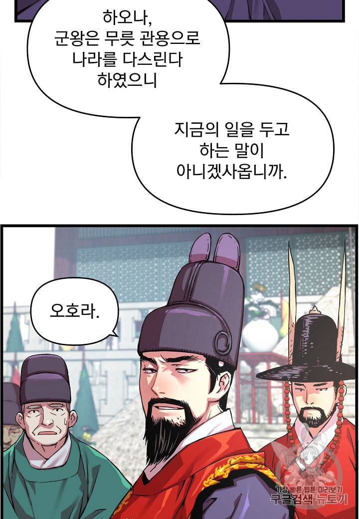 대군으로 살어리랏다 29화 11