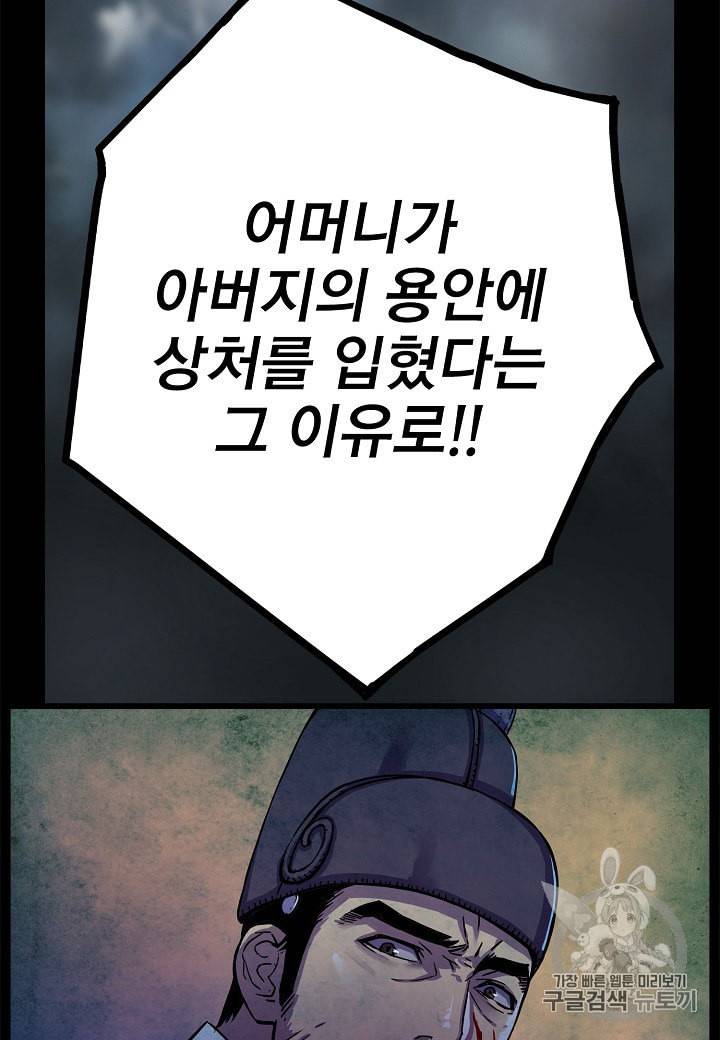 대군으로 살어리랏다 29화 16