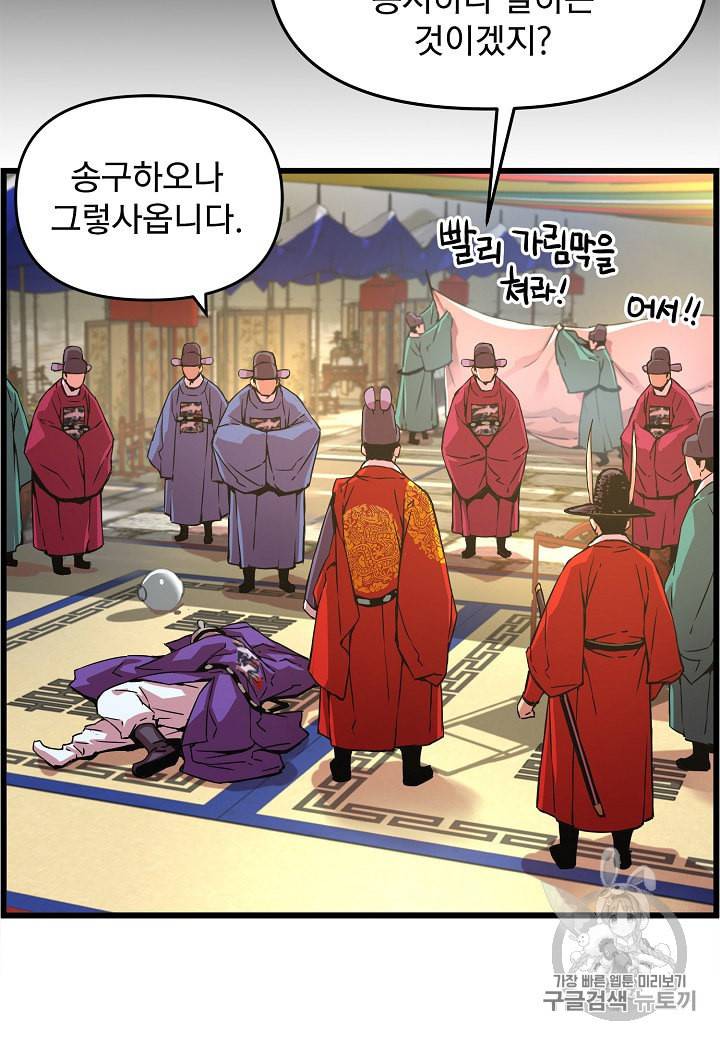 대군으로 살어리랏다 29화 18