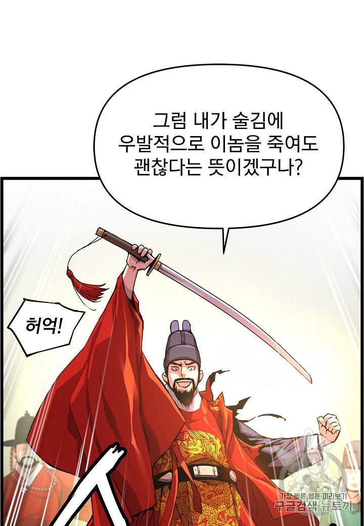 대군으로 살어리랏다 29화 20